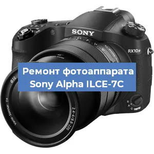 Замена объектива на фотоаппарате Sony Alpha ILCE-7C в Волгограде